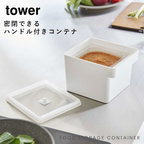 みそパックごと収納 ハンドル付き 密閉フードコンテナ タワー.|s1